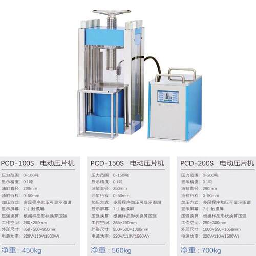 分体电动粉末压片机100吨/150吨PCD-100S电动压片机