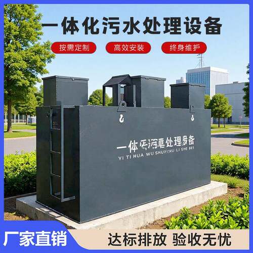 一体化污水处理设备 学校医院农村生活地埋式一体化污水处理设备