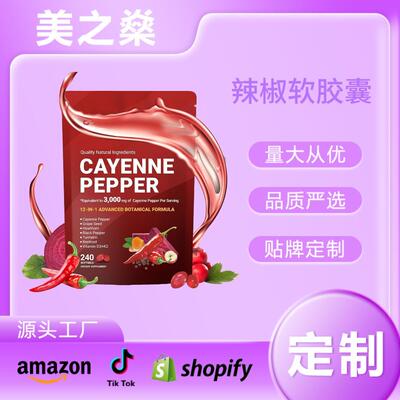 现货亚马逊TK辣椒软胶襄/Cayenne Pepper Softgels/维生素补充剂2
