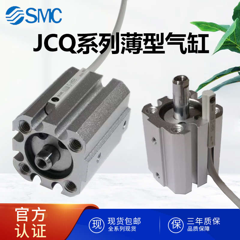 SMC新款薄型气缸JCDQ/JCQ40/50/63/80/100 5 10 15 20 25 30 35磁