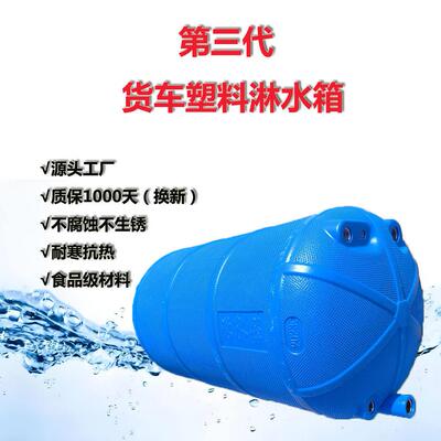 货车汽车塑料淋水箱气压淋水器滴水轮胎煞车水罐降温加厚塑钢水桶