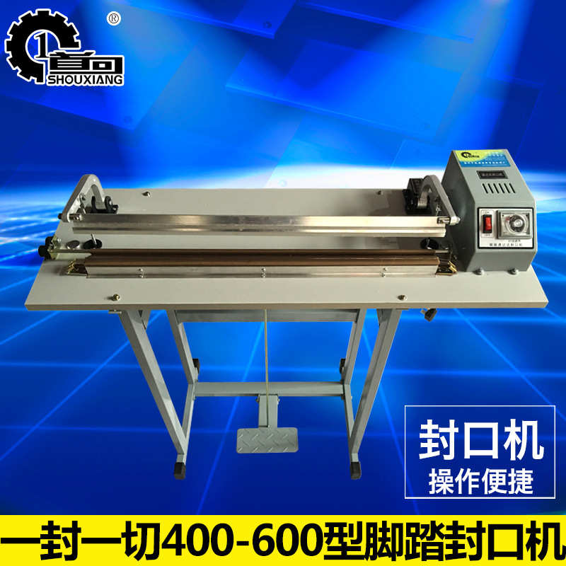 一封一切400-600型脚踏封口机 封口机封切机 脚踏式封口机