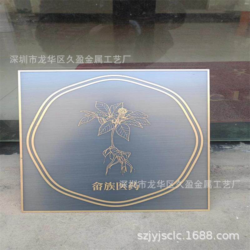 不锈钢腐蚀 堆金奖牌 别墅户号牌匾 铜板雕刻 铝镁合金仿古铜拉丝