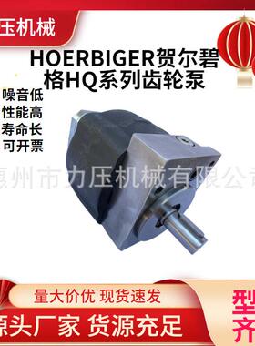 德国HOERBIGER贺尔碧格高压齿轮泵HQI2-016RK33-10S123装载机