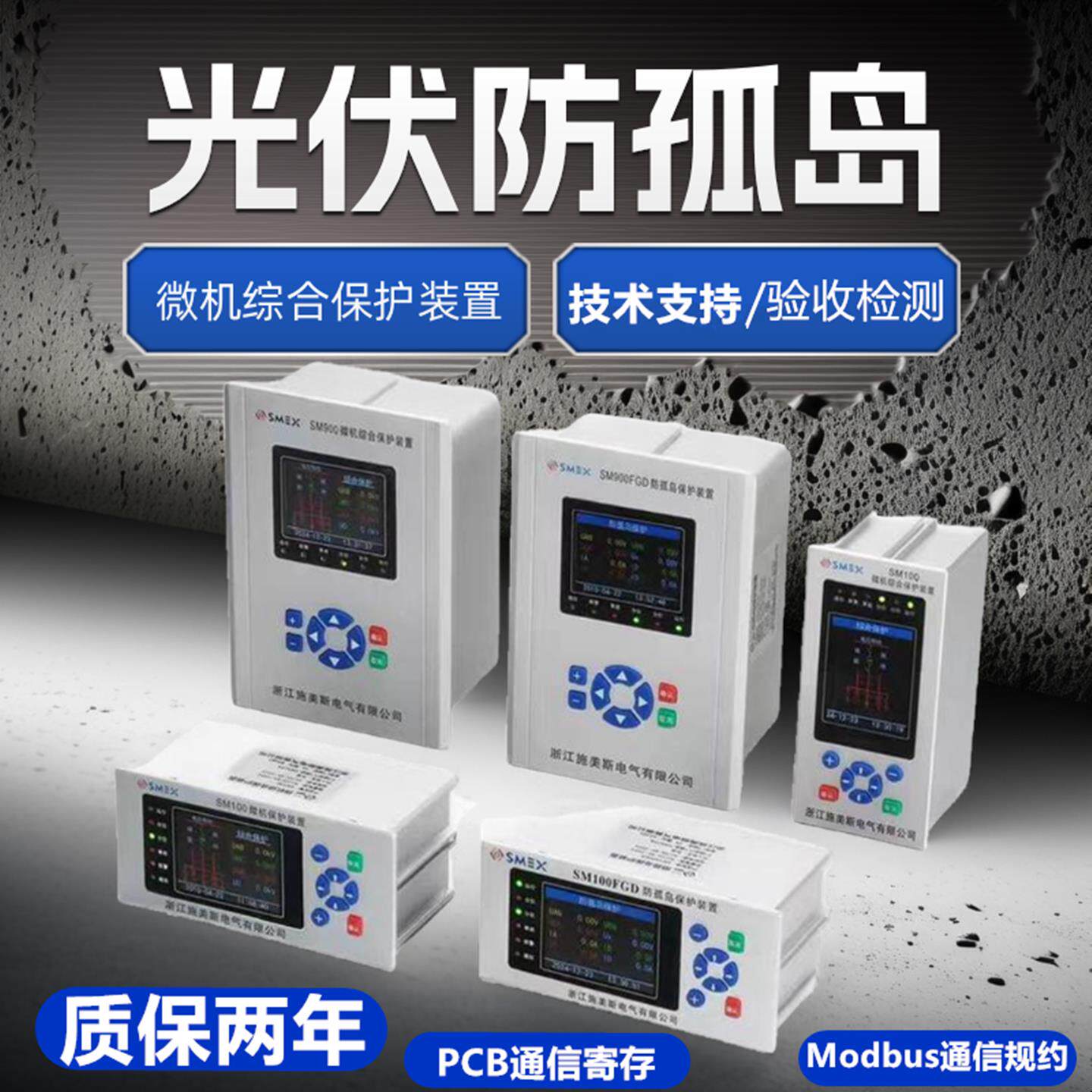 光伏防孤岛保护装置并网防孤岛测控保护器储能并网柜微机综合保护
