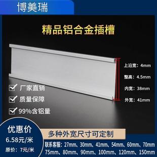41mm平槽铝合金插板插槽更换型材广告标识标牌科室牌铝型材材料
