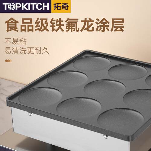 拓奇松饼机商用铜锣烧机器日式9孔不粘锅圆饼华夫饼机小吃设备
