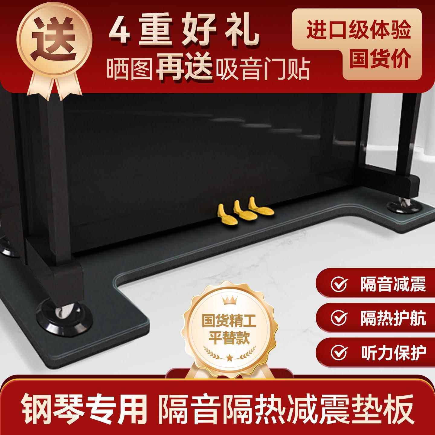 钢琴专用隔音垫地垫隔音背板静音脚垫楼层减震静音环保防潮隔热垫