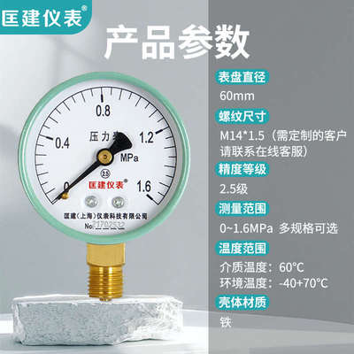 匡建Y-60水压表油压气压表储水罐压力表测自来水0-1.6/2.5/4/6MPa