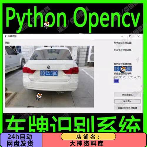 Python深度学习Opencv车牌识别系统AI号码车牌颜色人工智能源代码