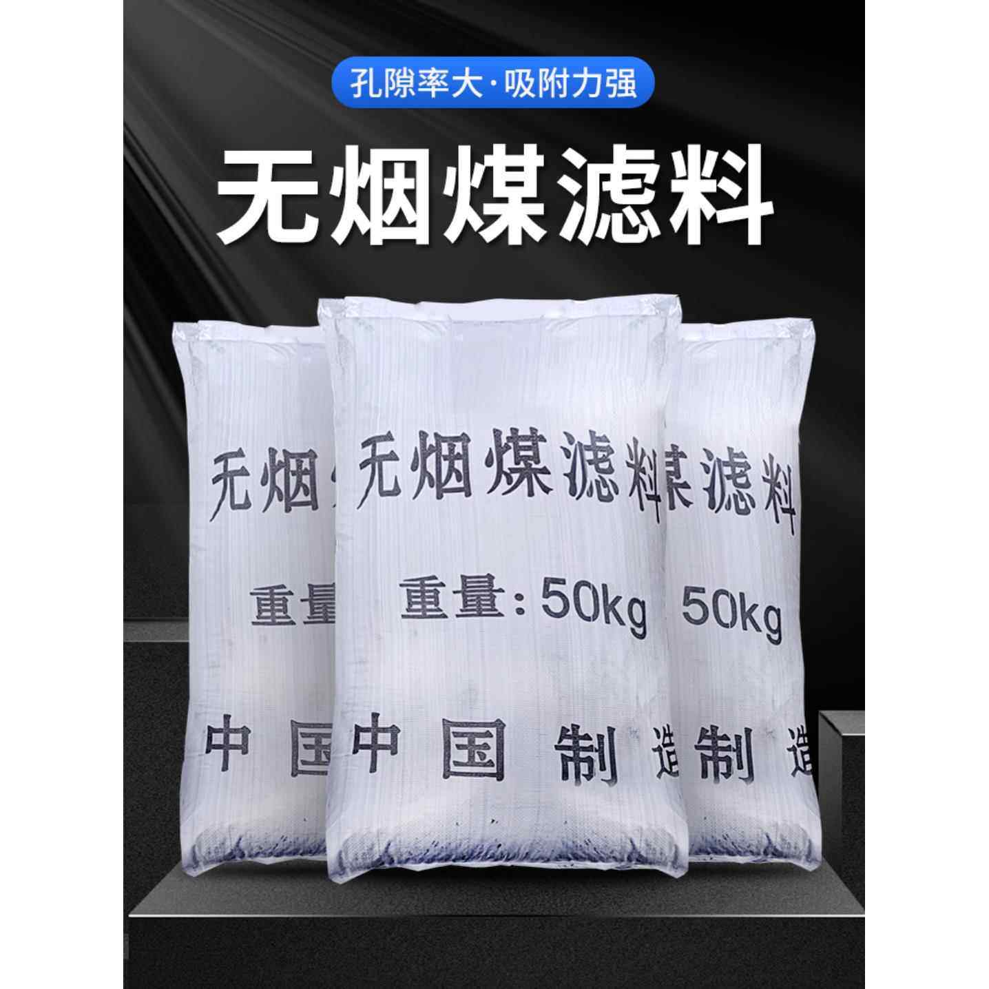 精制水洗无烟煤滤料污水处理自来水专用净化含碳量高滤池沉降滤料,标准件/零部件/工业耗材,滤料,淘宝优惠券,粉丝福利购,淘宝优惠卷