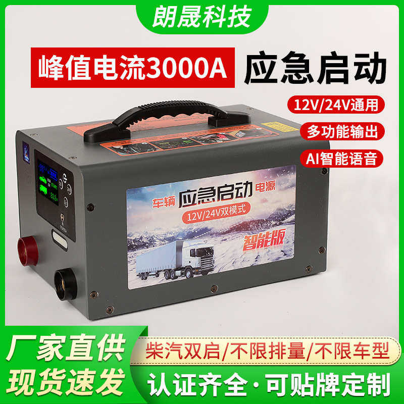 柴汽双启12v24v应急启动电源91000mAh大容量大货车紧急强起打火