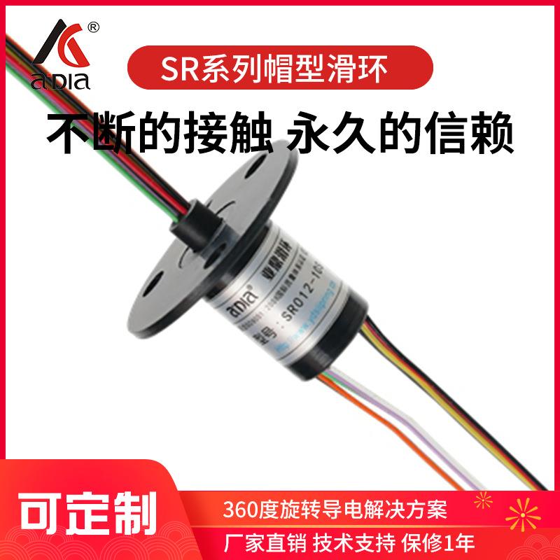 微型信号滑环帽型导电滑环旋转集电环一体式微型滑环大功率