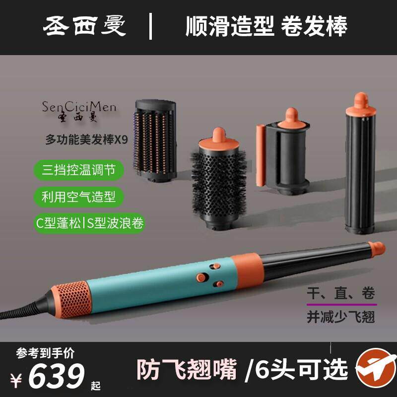 新款家用高端多功能美发棒卷发棒吹风机造型器吹风梳发廊直发梳X9