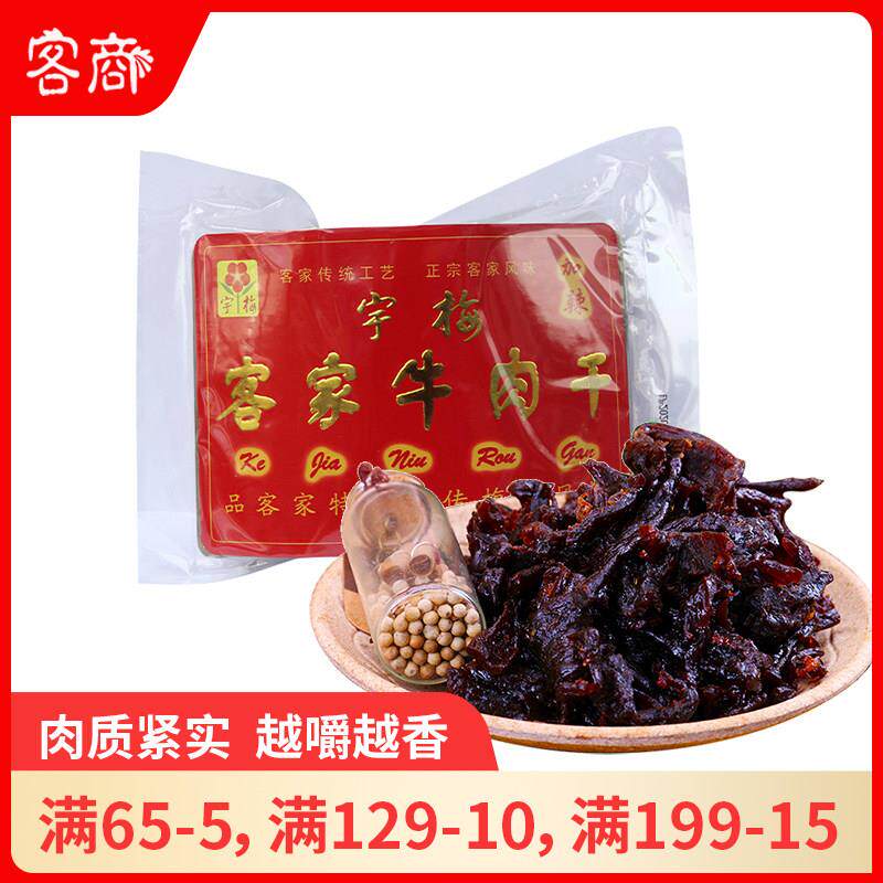 宇梅客家牛肉干 广东梅州特产风干牛肉干休闲零食单独小包装
