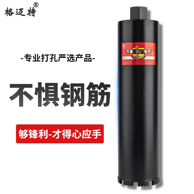 格迈特加长水钻钻头混凝土墙壁开孔器干湿两用水钻机打孔水钻头45