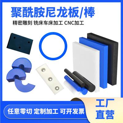 尼龙板PA66MC901聚酰胺蓝色白色尼龙耐磨尼龙棒长条加工定制零切