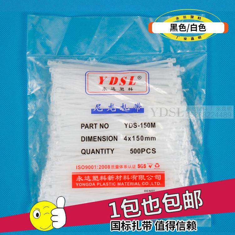 永达国标自锁式尼龙扎带 电缆束线理线捆绑带多规格黑白塑料扎带