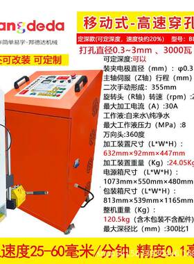 BD-703YD移动电火花穿孔机3000W穿0.3到3mm电脉冲小孔深孔