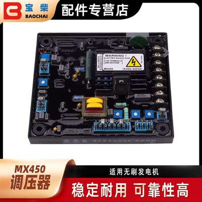 MX450 AVR 无刷发电机自动电压调节器 励磁稳压器