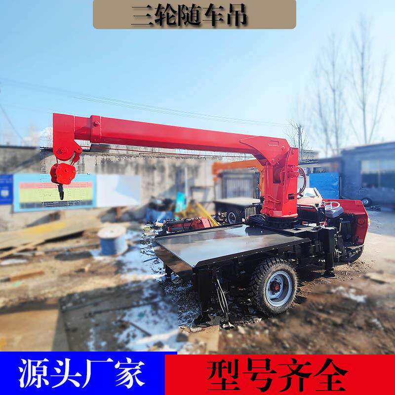 吨小型随车起重机三轮车小吊车油电两用操作方便
