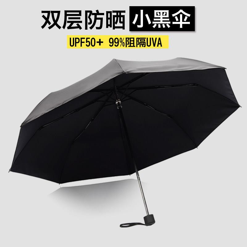 双层防晒伞黑胶防紫外线遮阳伞太阳伞女男三折防风晴雨两用小黑伞图片