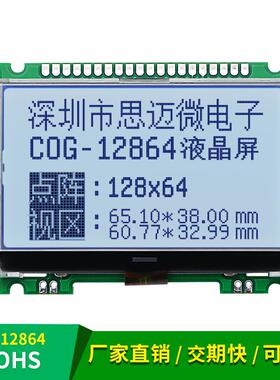 12864-109COG带中文字库 液晶模块SPI串并口LCD显示屏ST7565R芯片