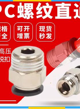 PC快插气动直接头直通PC16/12/10/8/6/4-04/03/02/01/M5铜镀镍黑