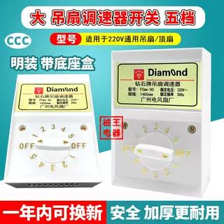 5档老式吊扇明装调速控制器加厚220V吊扇通用调速器顶扇调速开关