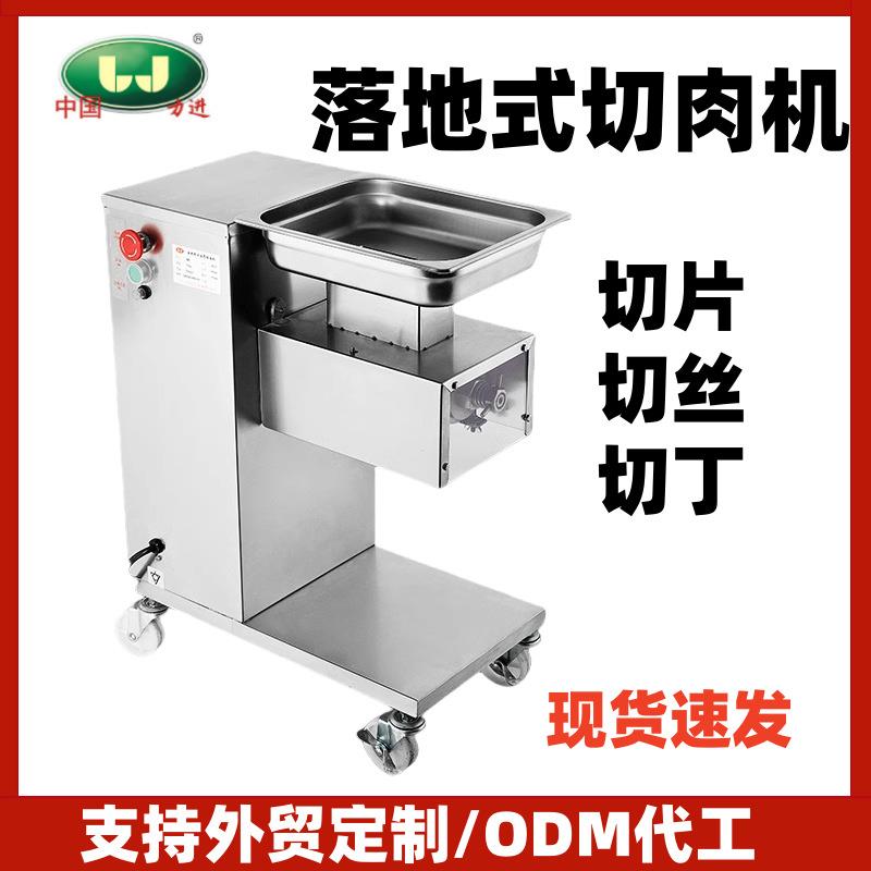 力进切肉机落地式切片切丝切丁机鲜肉切片机QE/QV系列食堂肉加工