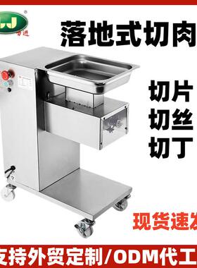 力进切肉机落地式切片切丝切丁机鲜肉切片机QE/QV系列食堂肉加工