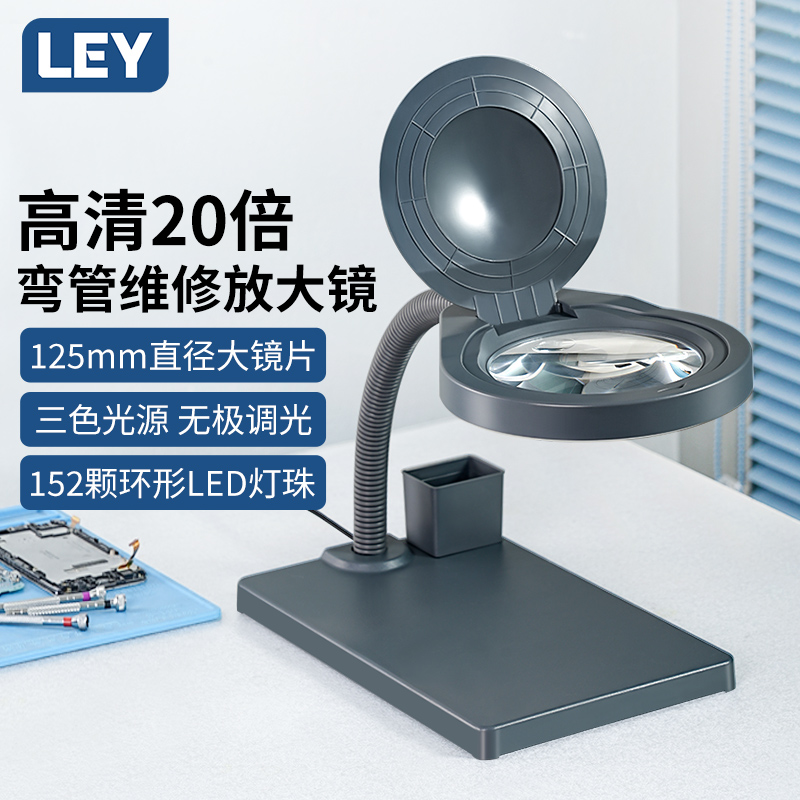 LEY台式放大镜软管式带LED灯工作台高清电子线路板焊接维修放大镜