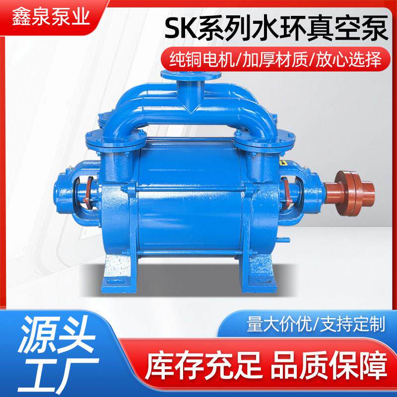 淄博sk水环式真空泵工业用高真空水循环SK系列电动电机水泵压缩机