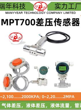 MPT700风压变送器气体微差压表风机压力风管炉膛数显压差传感器