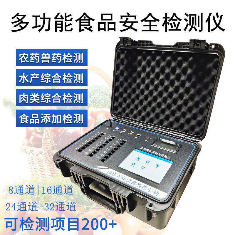 农药残留兽药水产品抗生素食品安全综合检测仪果蔬肉类检测仪