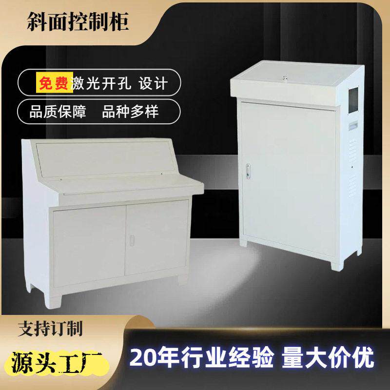 定制plc琴式斜面操作台配电箱控制柜变频柜触摸屏布线箱电表箱