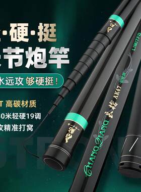 水上貉长枪AK47传统钓鱼长竿超轻超硬12/13/16米19调打窝大炮竿杆