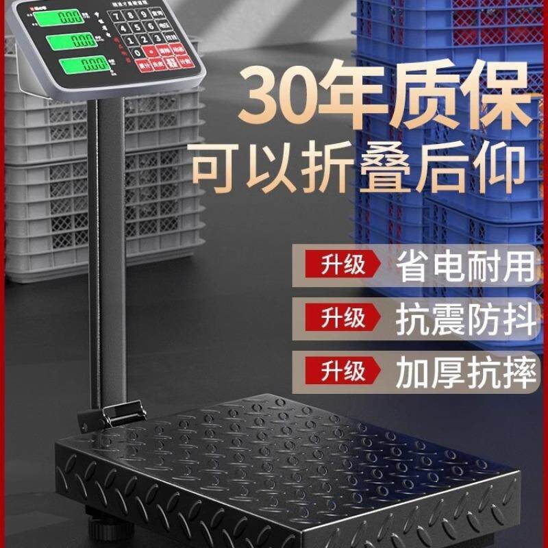 家用食物高精度摆摊磅秤300kg电子秤商用精准小型台秤称重100公斤