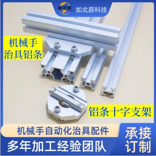 机械手铝条工装治具连接固定块单双槽欧标型材十字交叉支架角码件