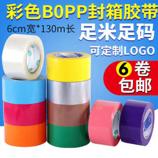 包邮 高粘彩色透明封箱打包胶带红蓝黄绿色宽6cm厚2cm胶布胶纸现货