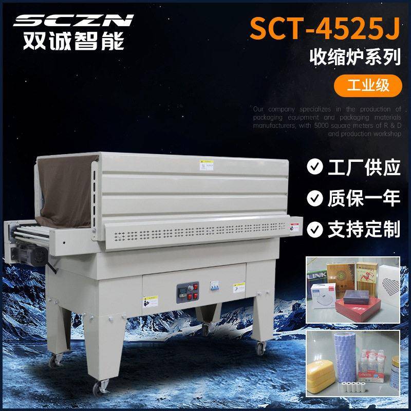 食品包装袋热收缩机真空包装机pe包装膜热收缩炉全自动收缩机