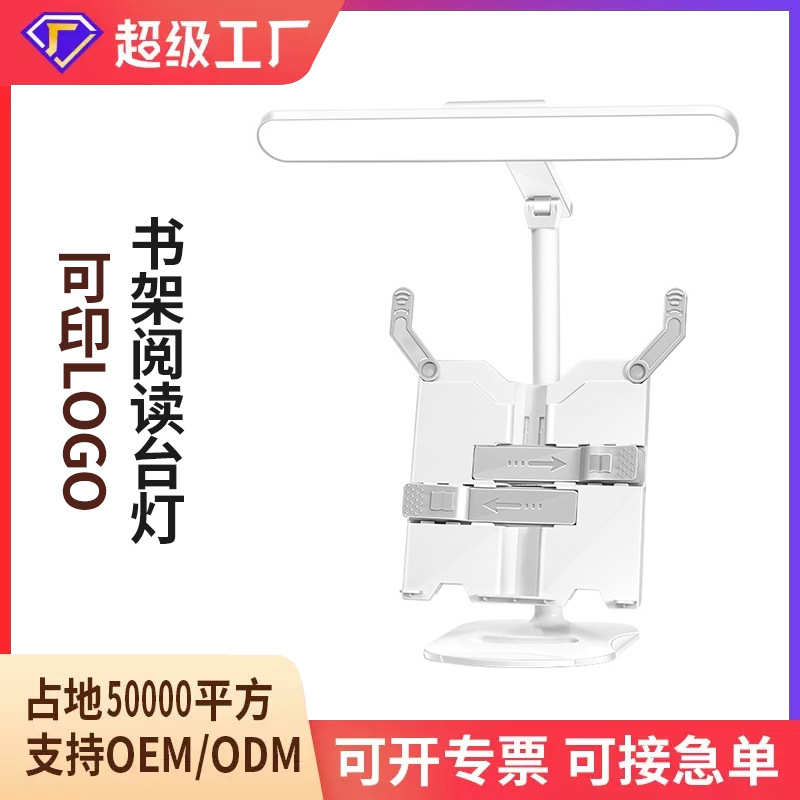 LED护眼台灯学习专用宿舍大学生充电插电防蓝光可拆卸书架台灯