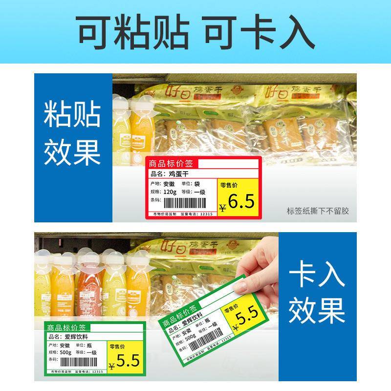 DP系列热敏商品价签烟草药店超市便利店货架产品不干胶条码