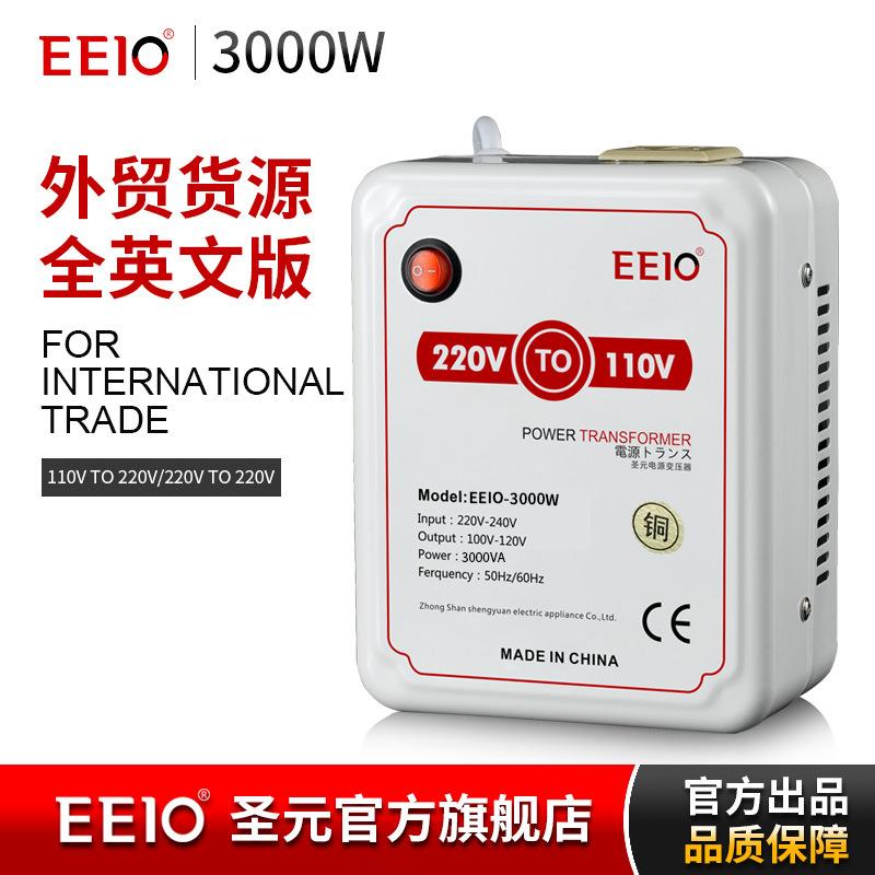 3000W圣元变压器电源变压器 220V转110V 美日海淘电器电压转换器