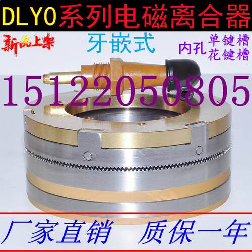 高品质DLY0系列大扭矩牙嵌式齿式电磁离合器厂家直销支持非标定做