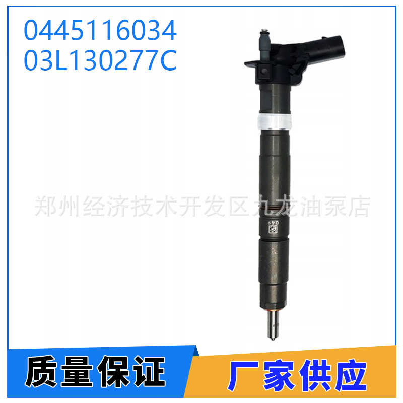 0445116034 全新电喷共轨喷油器 03L130277C 适用于大众