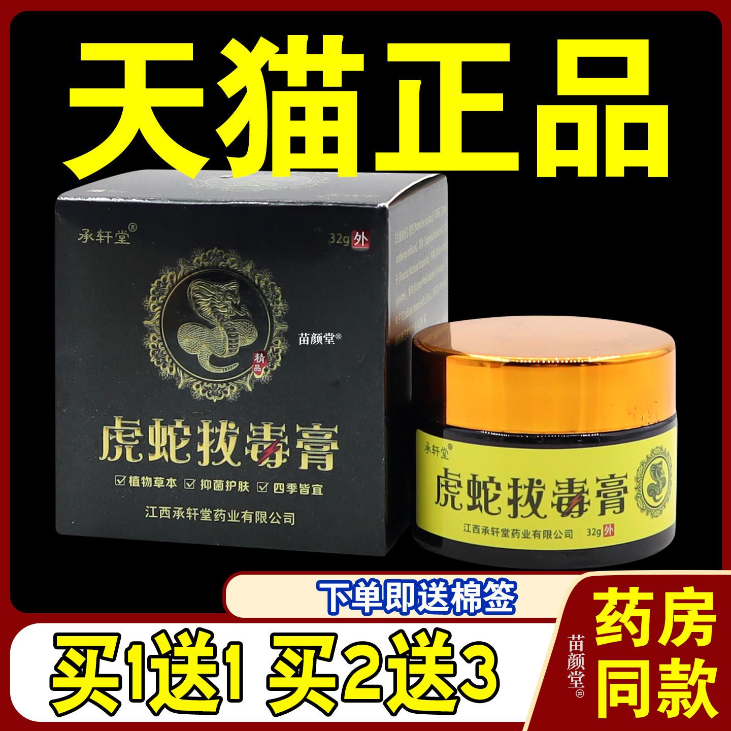 承轩堂虎蛇拔毒膏(原承轩堂虎毒膏强效型万应五毒抑菌膏)天猫正品图片