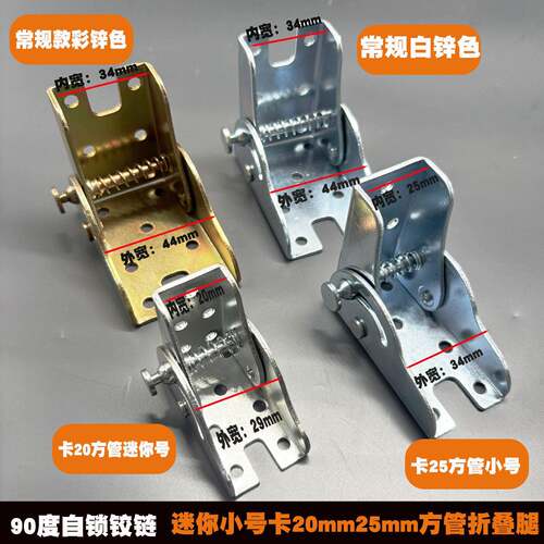 迷你小号90度自锁铰链折卡20mm25mm方管折叠腿沙发家具五金连接件