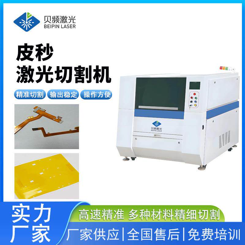 飞秒激光精密微加工设备柔性材料加工高效精准切割激光切割机