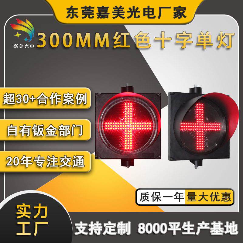 红叉绿箭指示灯车道led双色交通信号灯停车场雨棚地磅警示灯隧道
